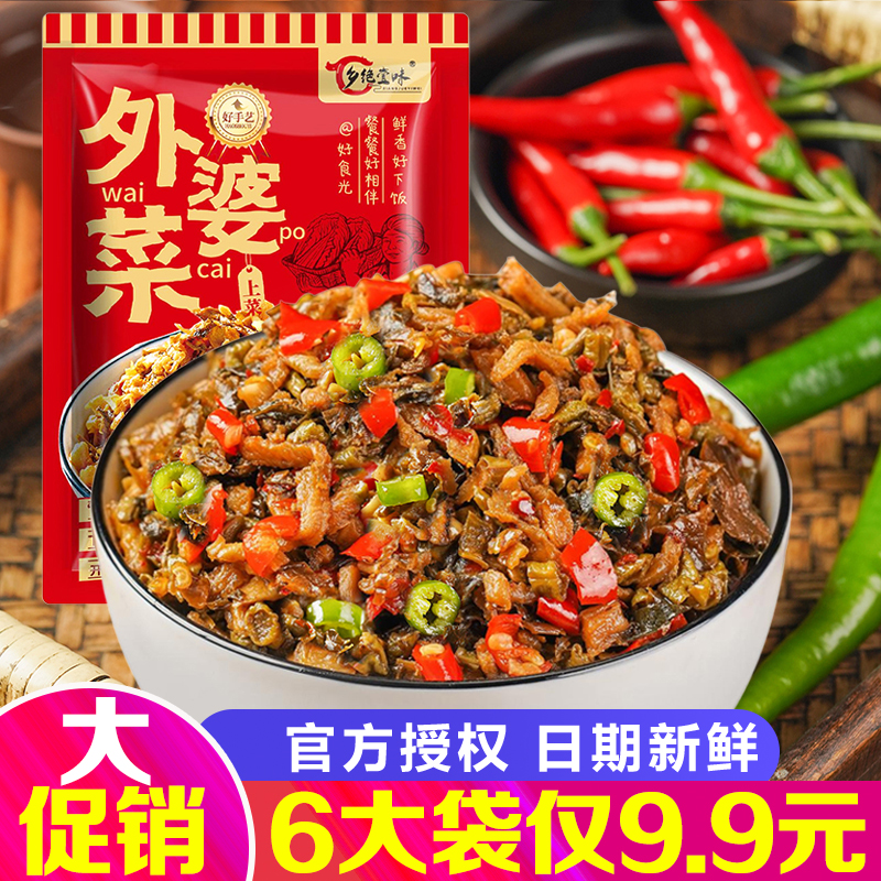 【135g*6袋】湖南特色外婆菜梅干菜开胃下饭菜免洗免切新老包装随机