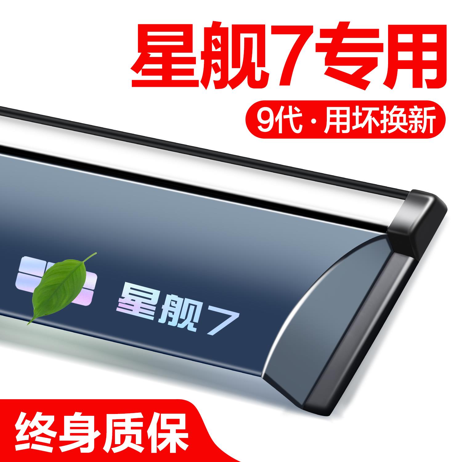 适用吉利星舰7晴雨挡车窗挡雨板汽车用品改装配件防雨挡板雨眉