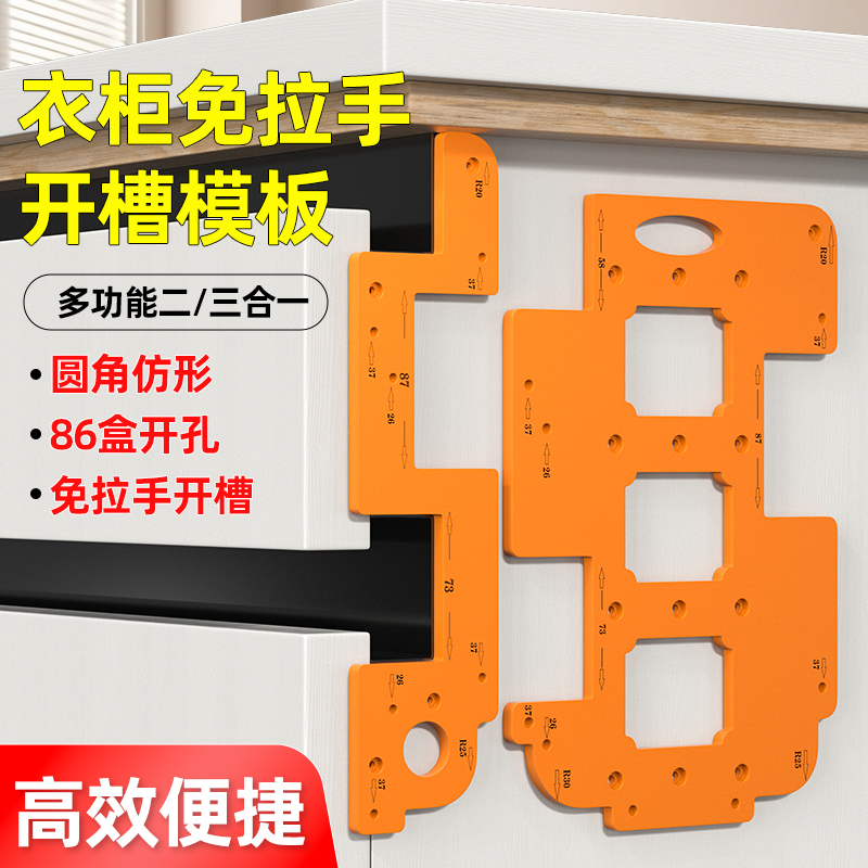 免拉手开槽模具 木工专用工具神器衣柜圆弧u型槽86型开关插座开孔