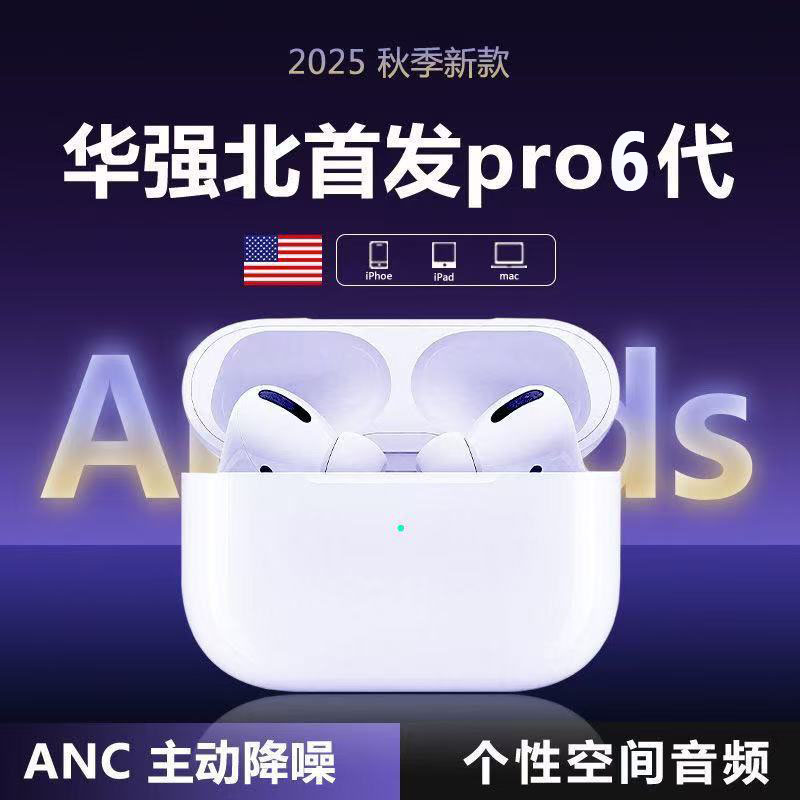 华强北六代蓝牙耳机无线降噪入耳耳机低延迟游戏耳机