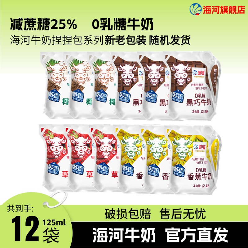 海河牛奶捏捏包0乳糖牛奶减糖30%营养早餐奶125ml×12袋