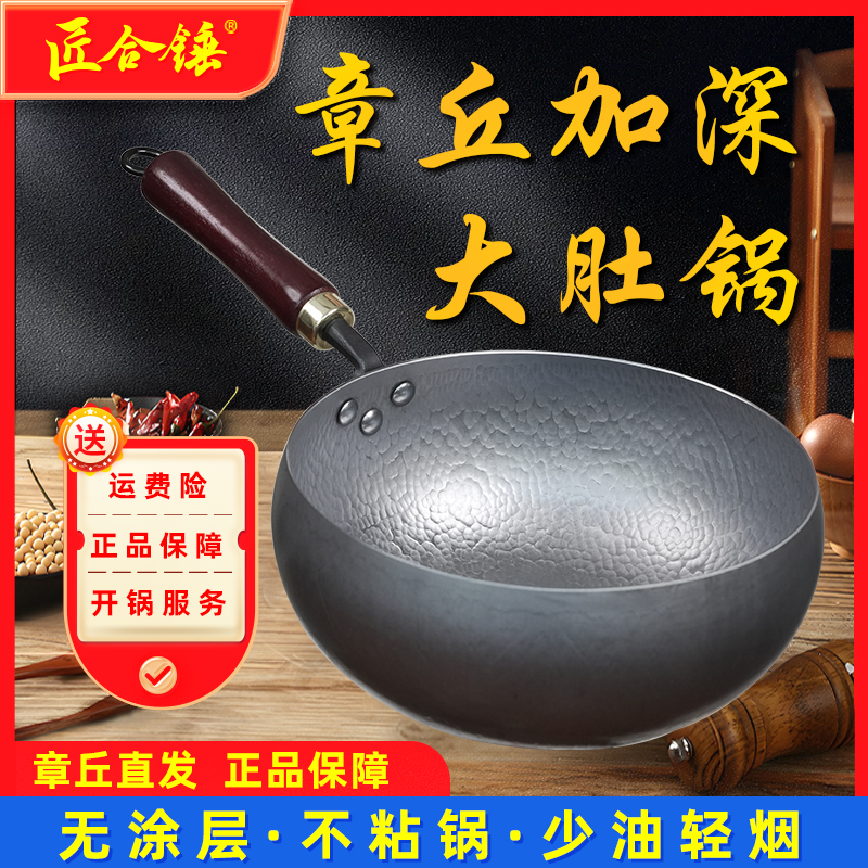 【匠合锤】章丘大肚锅专用铁锅老式锻打炒锅宝宝辅食锅小号奶锅熟铁