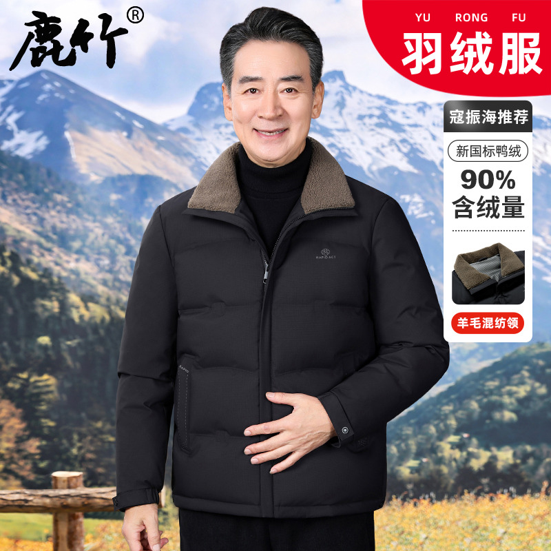 【90鸭绒/高蓬松】爸爸装羽绒服保暖翻毛领中老年冬季新款男士外套