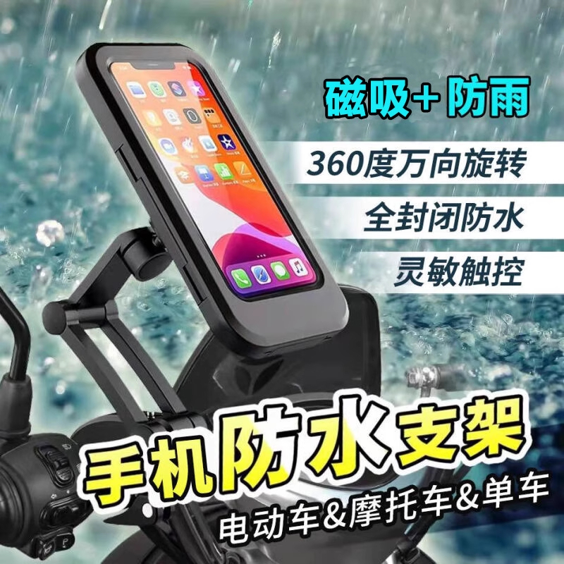 电动车防水手机支架2025新款电瓶摩托车手机架外卖骑手导航自行车