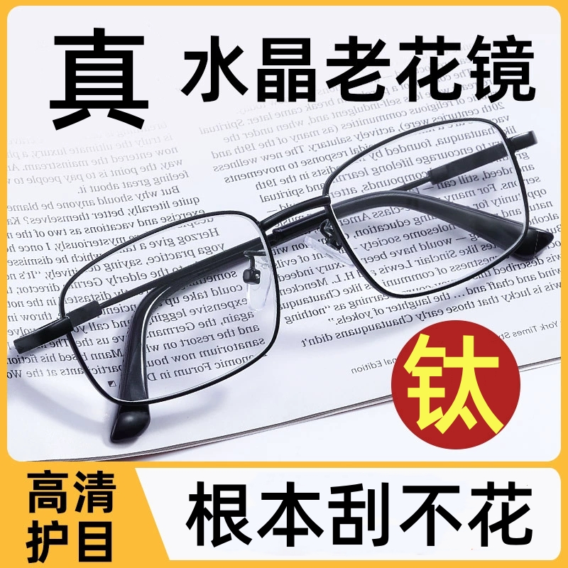 钛+水晶石老花镜男女高档中老年高清耐磨老光眼镜东海老人远视镜Y