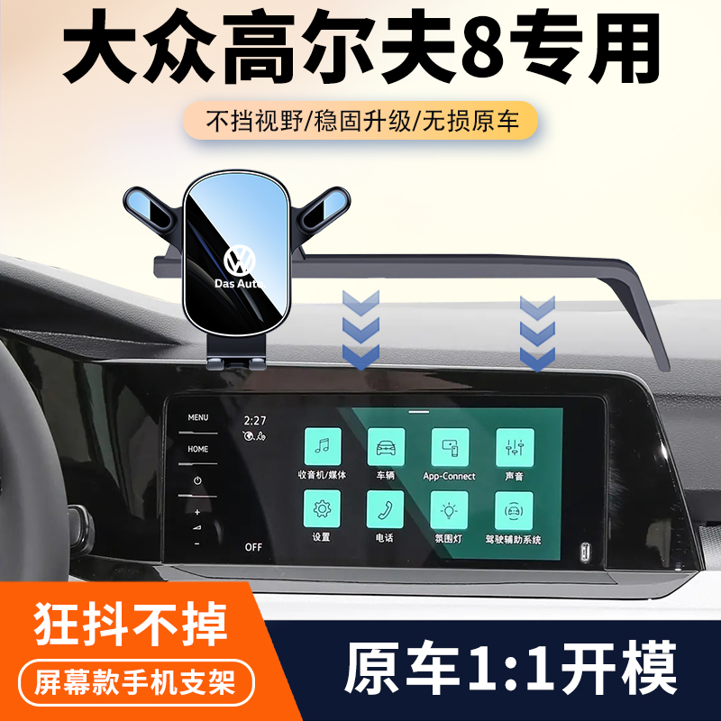 21-24款大众高尔夫8车载手机支架专用中控屏幕导航架汽车内饰用品