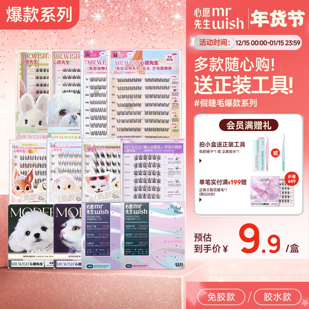 【心愿先生假睫毛全家福】免胶水浓密款假睫毛漫画自然新手单簇睫毛