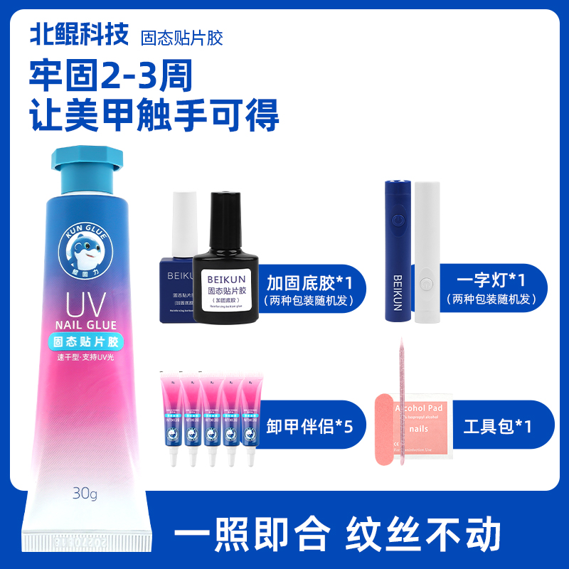 北鲲科技固态贴片胶防水牢固大容量防油贴钻粘花持久加固神器