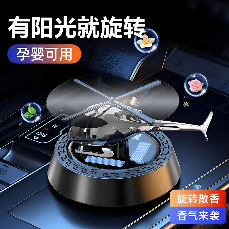 车载香薰车上太阳能直升机飞机模型车内装饰摆件留香高级装饰品