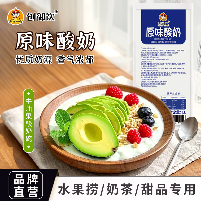 创御饮原味酸奶1L奶茶店专用常温拉丝浓稠免发酵水果捞原配料酸奶