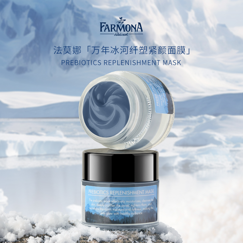 【羽然专属】FARMONA 法莫娜万年冰河纤塑紧颜面膜