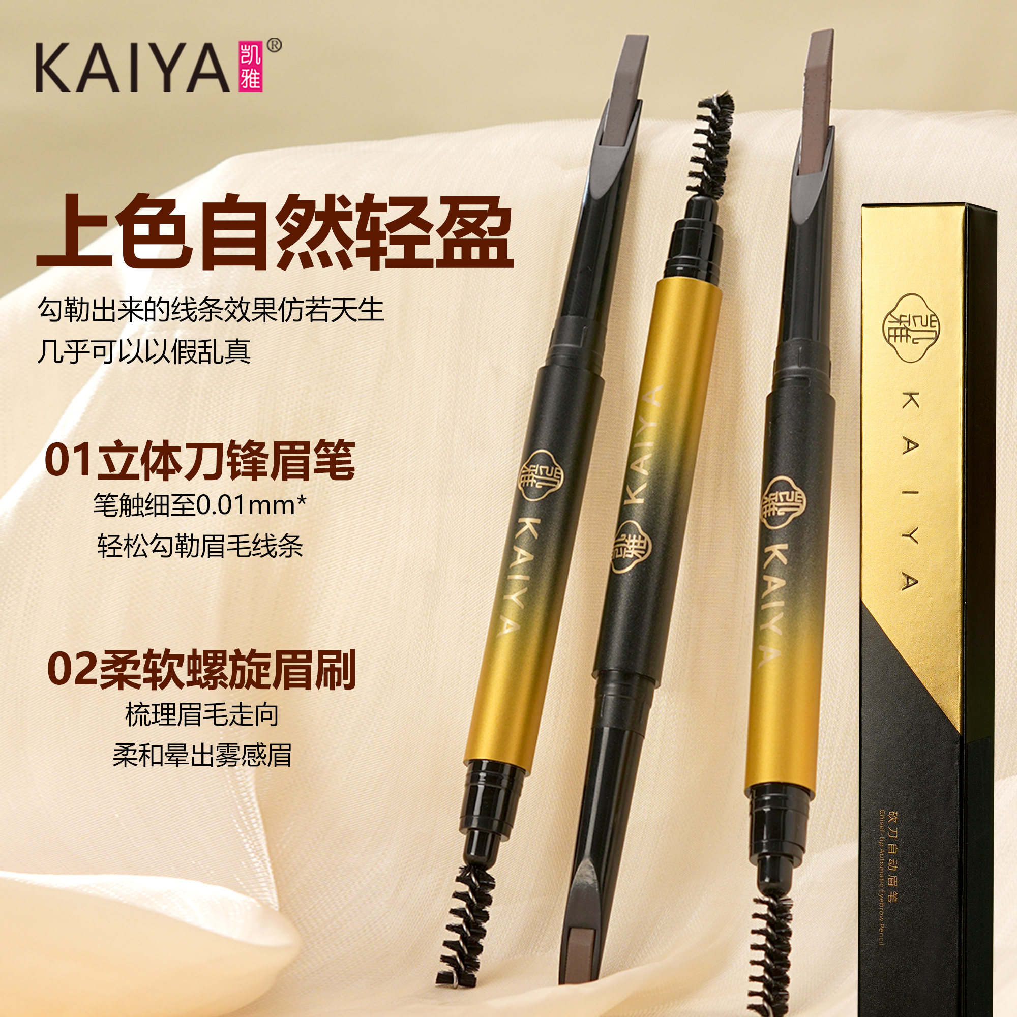 KAIYA凯雅砍刀眉笔免削扁芯野生根根分明不易脱妆新手初学者三色