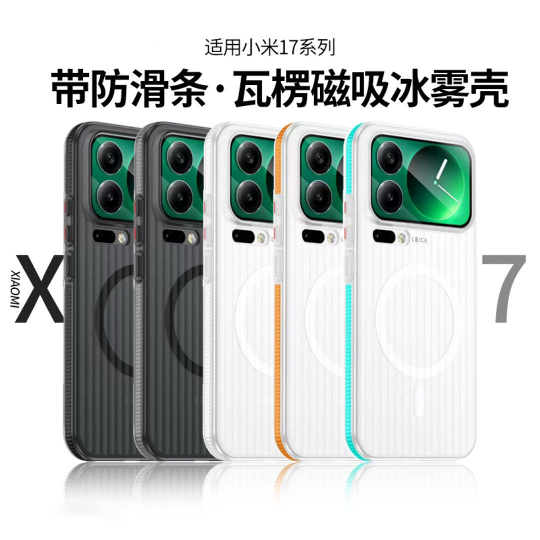 适用新款小米17promax手机壳磁吸小米17Pro磨砂瓦楞全包防滑条ins