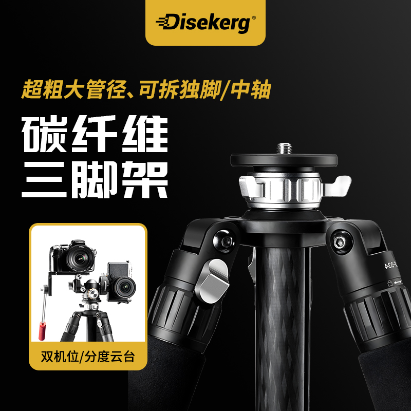 Disekerg点摄相机碳纤维三脚架便携专业旅行球型云台单反户外摄影