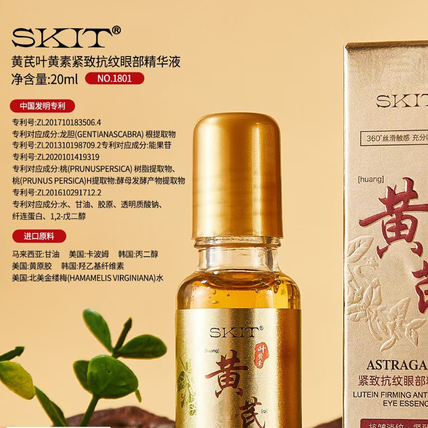 香耐斯黄芪紧致抗皱眼部精华液