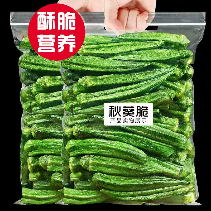 酥脆可口】秋葵脆干非油炸冻干果蔬即食蔬菜干水果干零食小吃