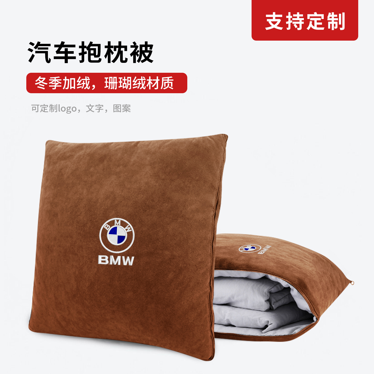 宝马专用刺绣定制车载抱枕被两用X1X3X5抱枕车内专用折叠四季