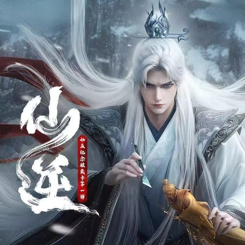 《仙逆》动画纪念正版收藏卡牌第一弹卡片盲盒潮玩周边