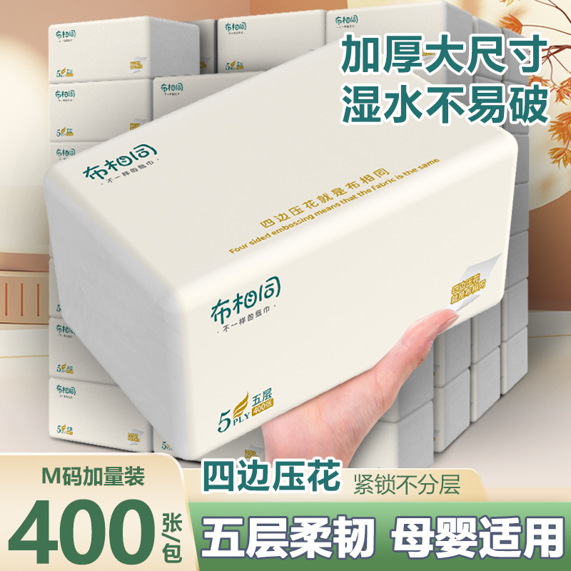 布相同400张加厚大尺寸抽纸家用面巾纸学生宿舍卫生纸商用餐巾纸