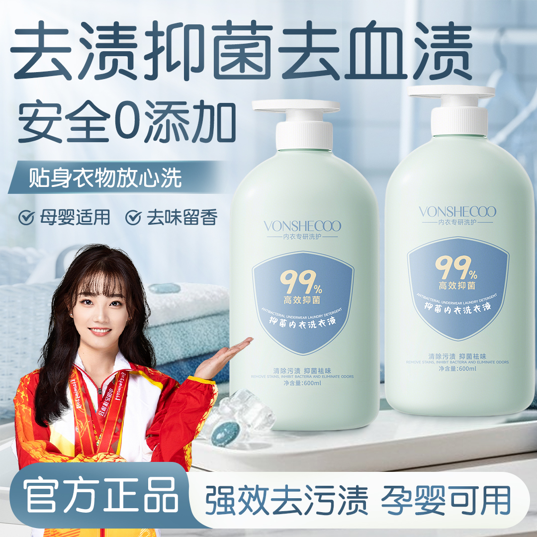 【拍一发二】内衣裤专用洗衣液抑菌杀菌99%去渍留香贴身衣物清洗液