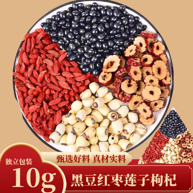 157黑豆莲子红枣枸杞组合不带芯莲子真材实料独立包装养生茶