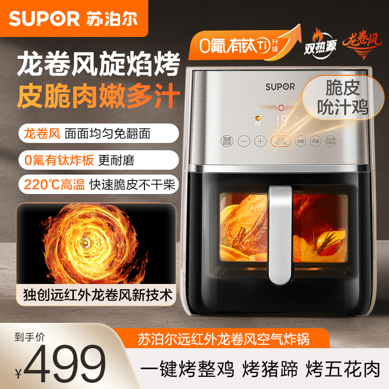 苏泊尔新款多功能空气炸锅6L大容量可视远红外智能炸锅家用炸箱