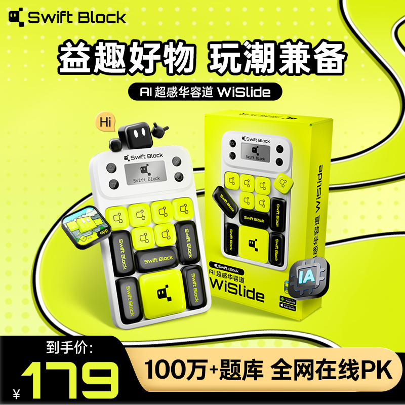 GANswift blockAI超感华容道拼图逻辑思维儿童启蒙早教益智玩具