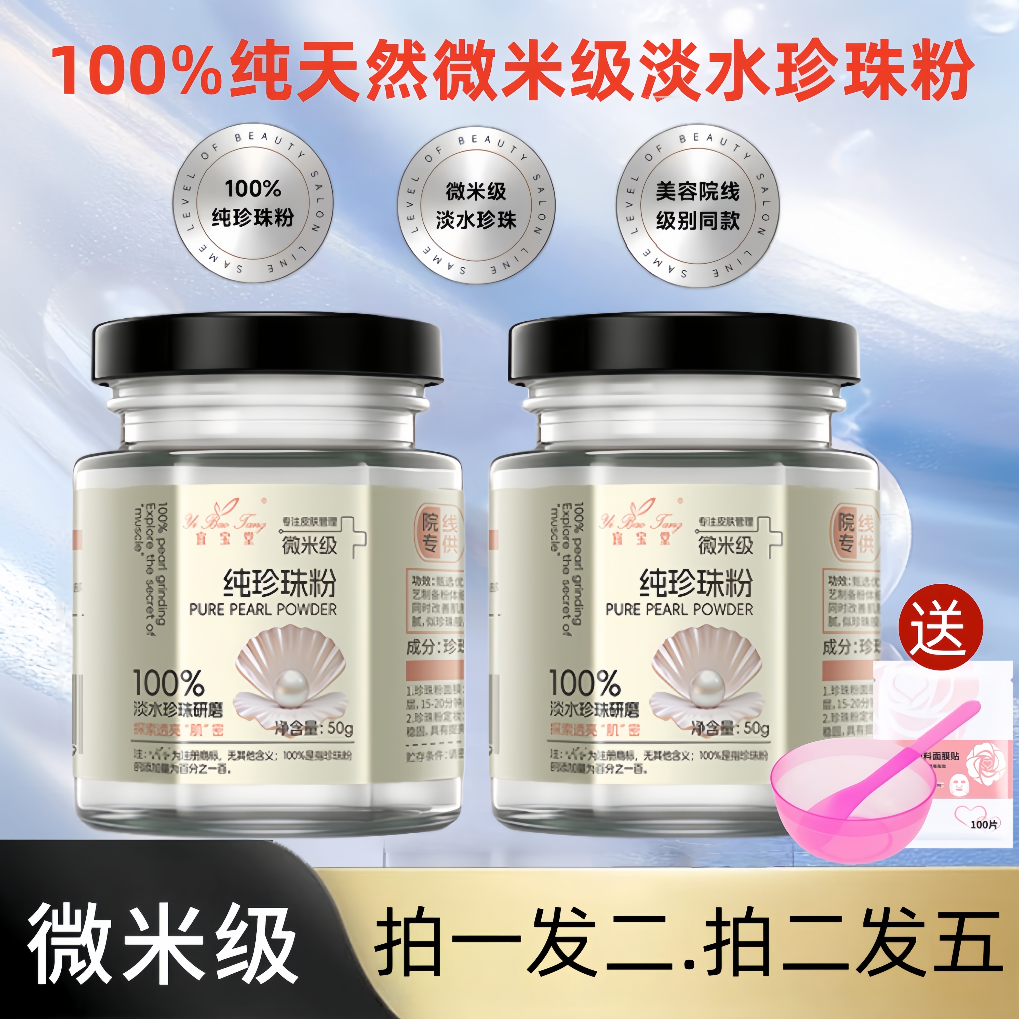 【正品.拍一发二.拍二发五】100%微米级淡水纯珍珠粉美容院同款专用