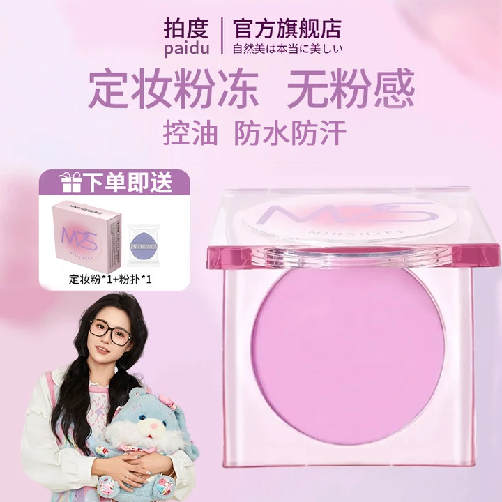 【小鱼海棠同款】定妆膏散粉粉饼控油持妆不脱妆油皮提亮正品旗舰店