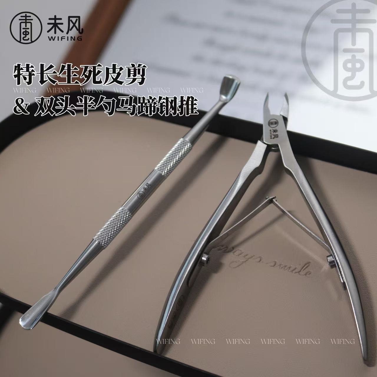 WF未风特长生死皮剪12刀口锋利去死皮倒刺专用工具