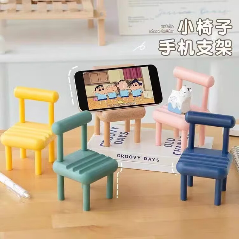 创意椅子手机支架桌面卡通小凳子支架迷你小型桌上摆件通用手机座