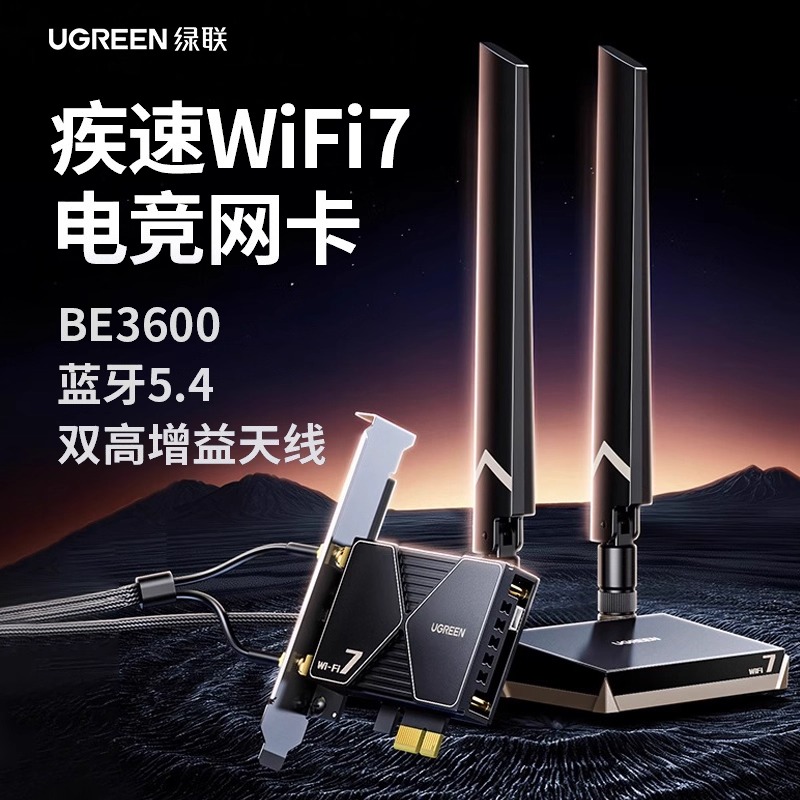 绿联PCIE无线网卡蓝牙二合一台式机wifi7接收发射器内置PCIE转接