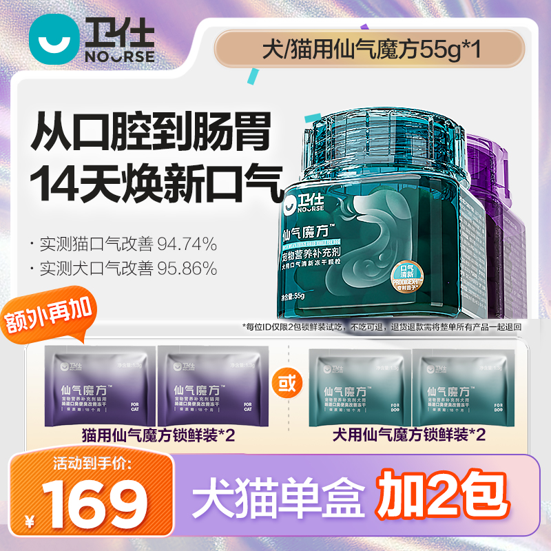 【卫仕仙气魔方】清洁宠物猫咪狗口腔清新口气总裁推荐萌宠好物