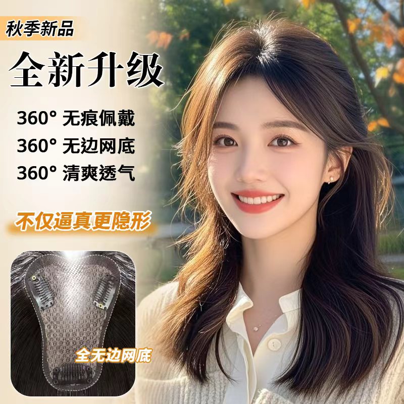 【0.01mm·玉晶网】假发女高颅顶神器发饰假刘海全无边头顶补发片
