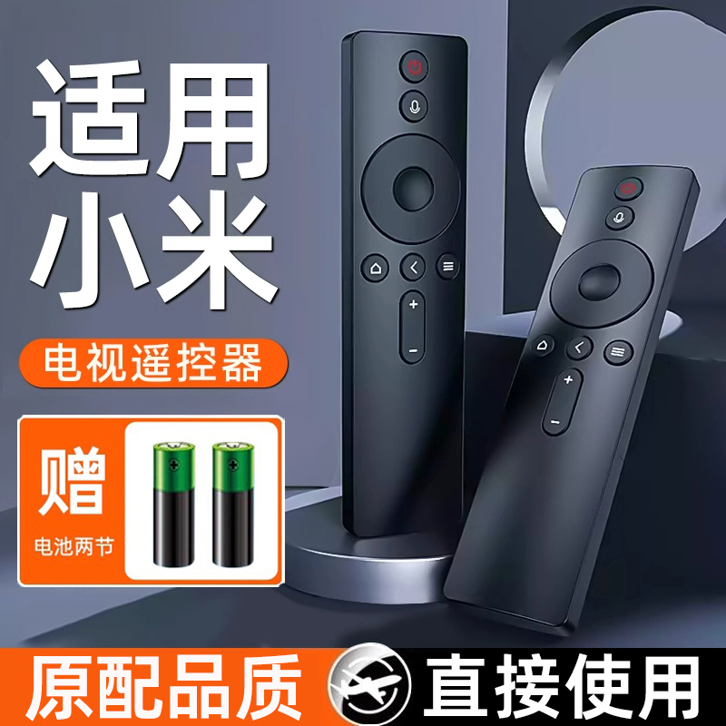适用小米电视遥控器原装小米红外遥控器万能通用智能蓝牙语音版