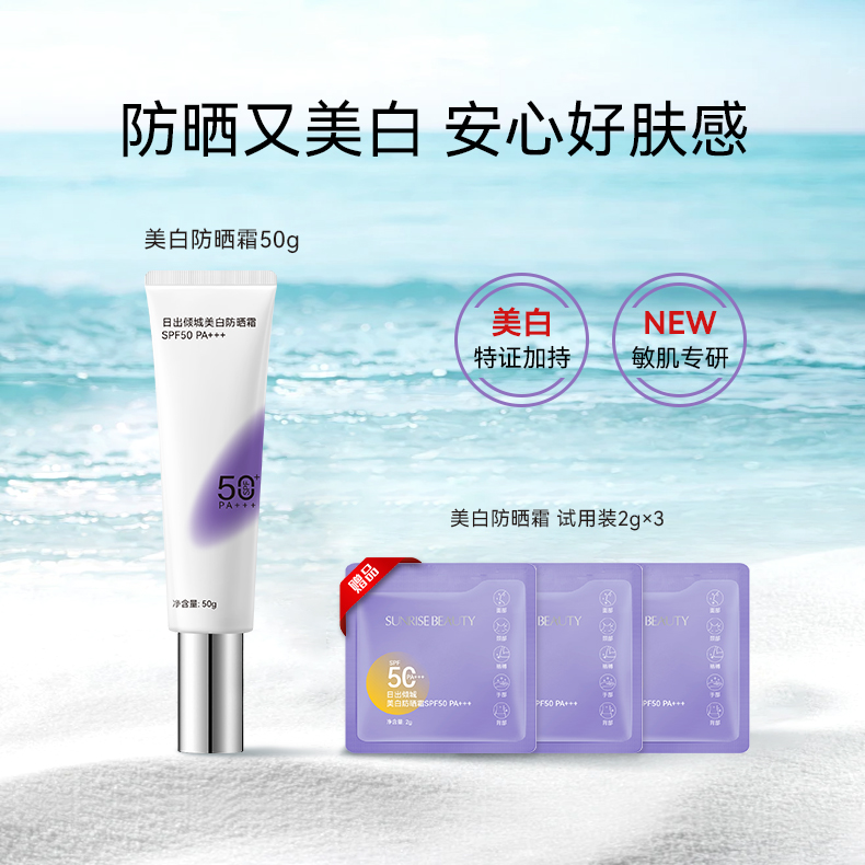 日出倾城美白隔离高倍防晒霜清爽防水防汗紫外线户外SPF50 PA+++L