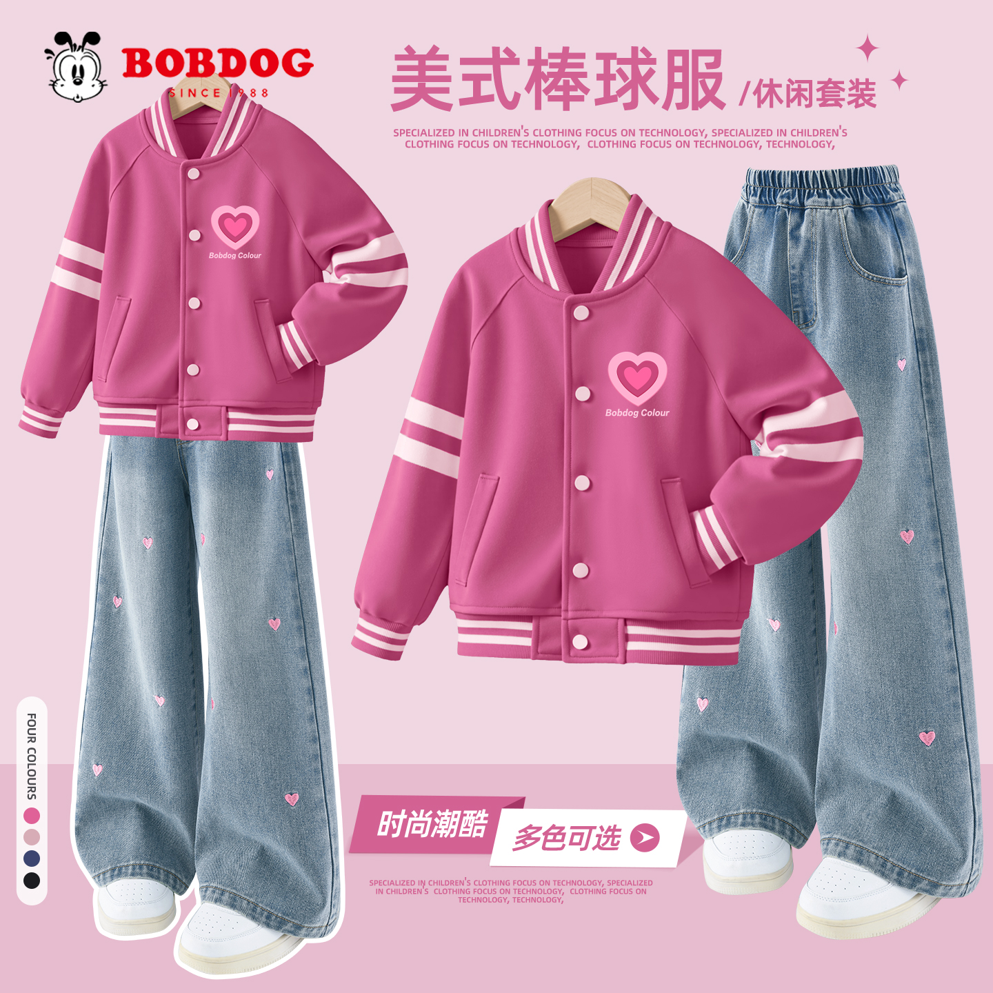 巴布豆卡乐女童套装洋气时髦儿童棒球服外套阔腿牛仔裤两件套休闲