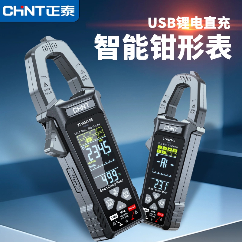 正泰品牌高精度智能全自动钳形表电工维修专用电流表万用表