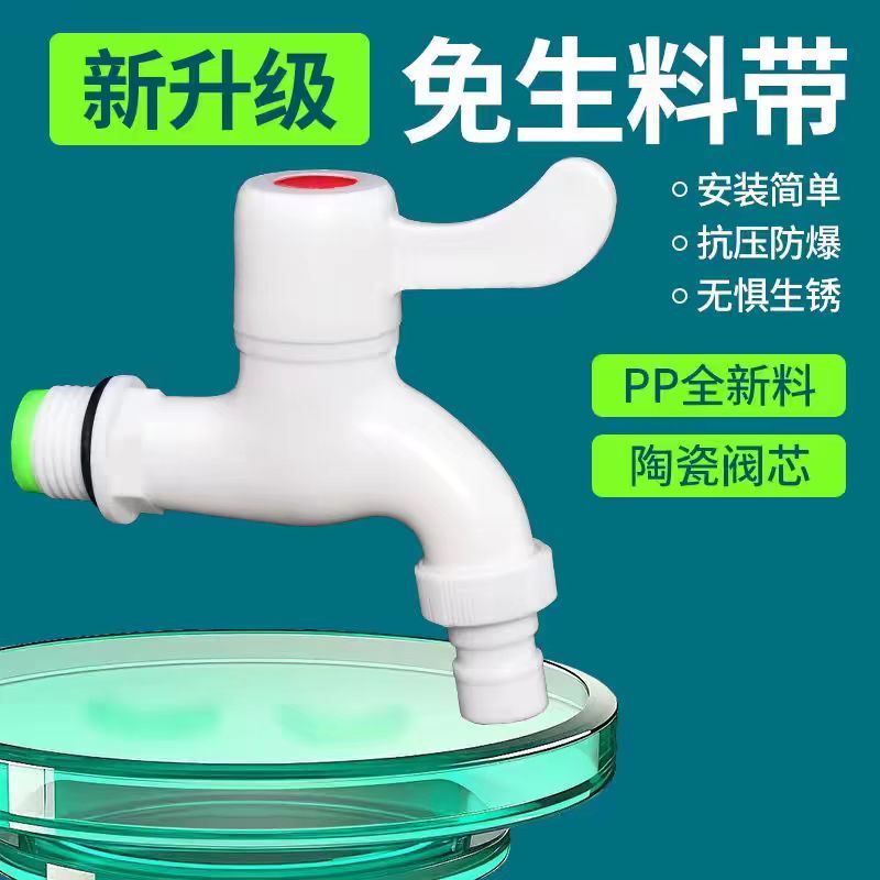 4分通用塑料洗衣机水龙头家用免生料带安装双层防水防漏垫圈