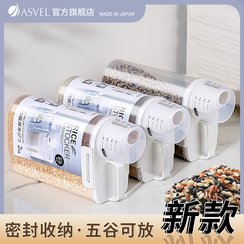 asvel日本防虫防潮密封家用米桶米箱米缸面粉储存罐五谷杂粮收纳