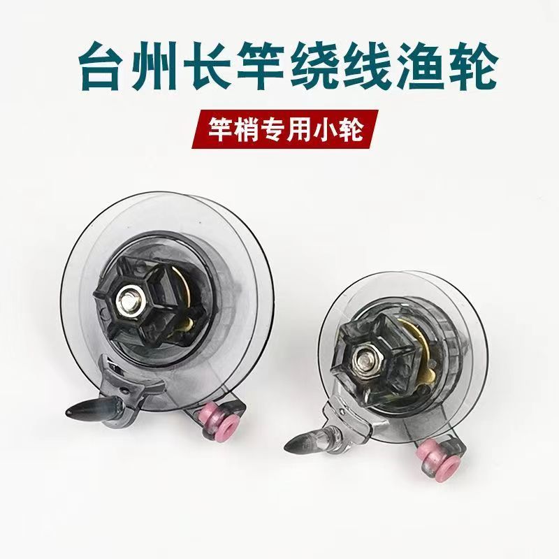 台州小轮子台州钓法传统钓轮子绕线轮卸力轮