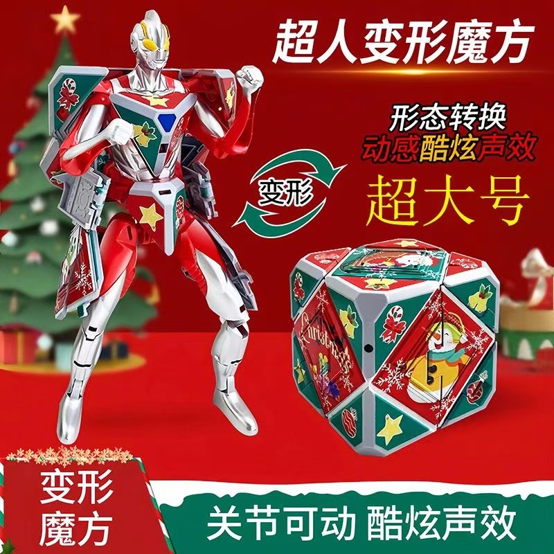 圣诞魔方正版变形机器人男孩奥特超人曼玩具儿童益智音效生日礼物