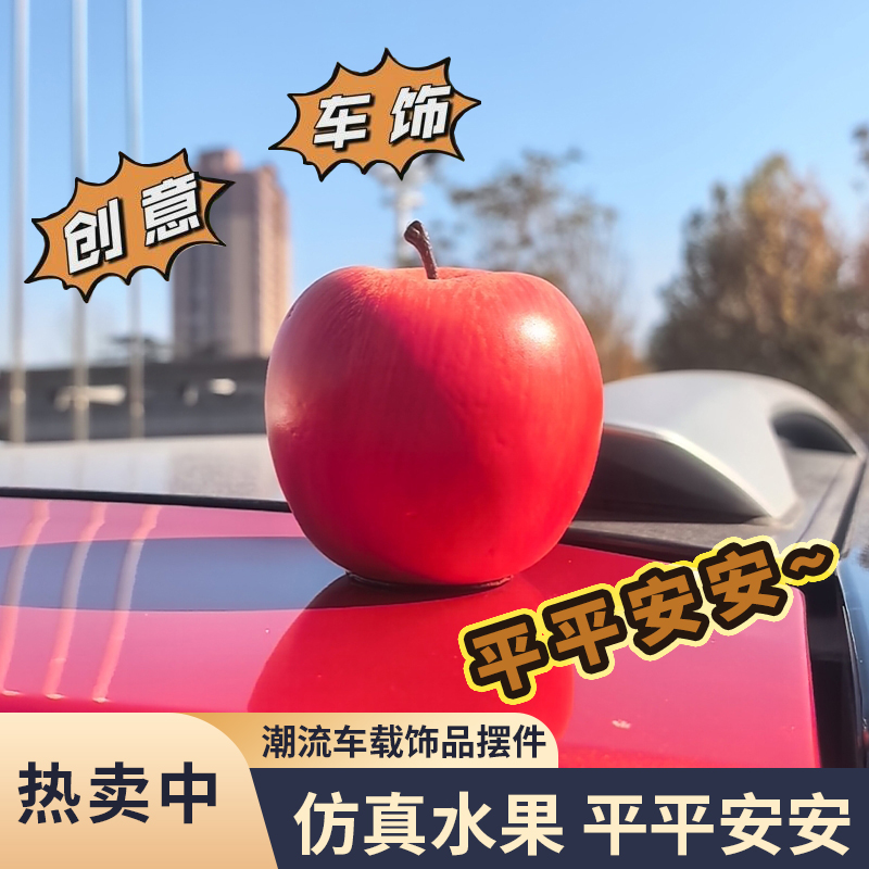 汽车用品仿真水果汽车外部挂件骑车外挂公仔外部装饰汽车外贴装饰