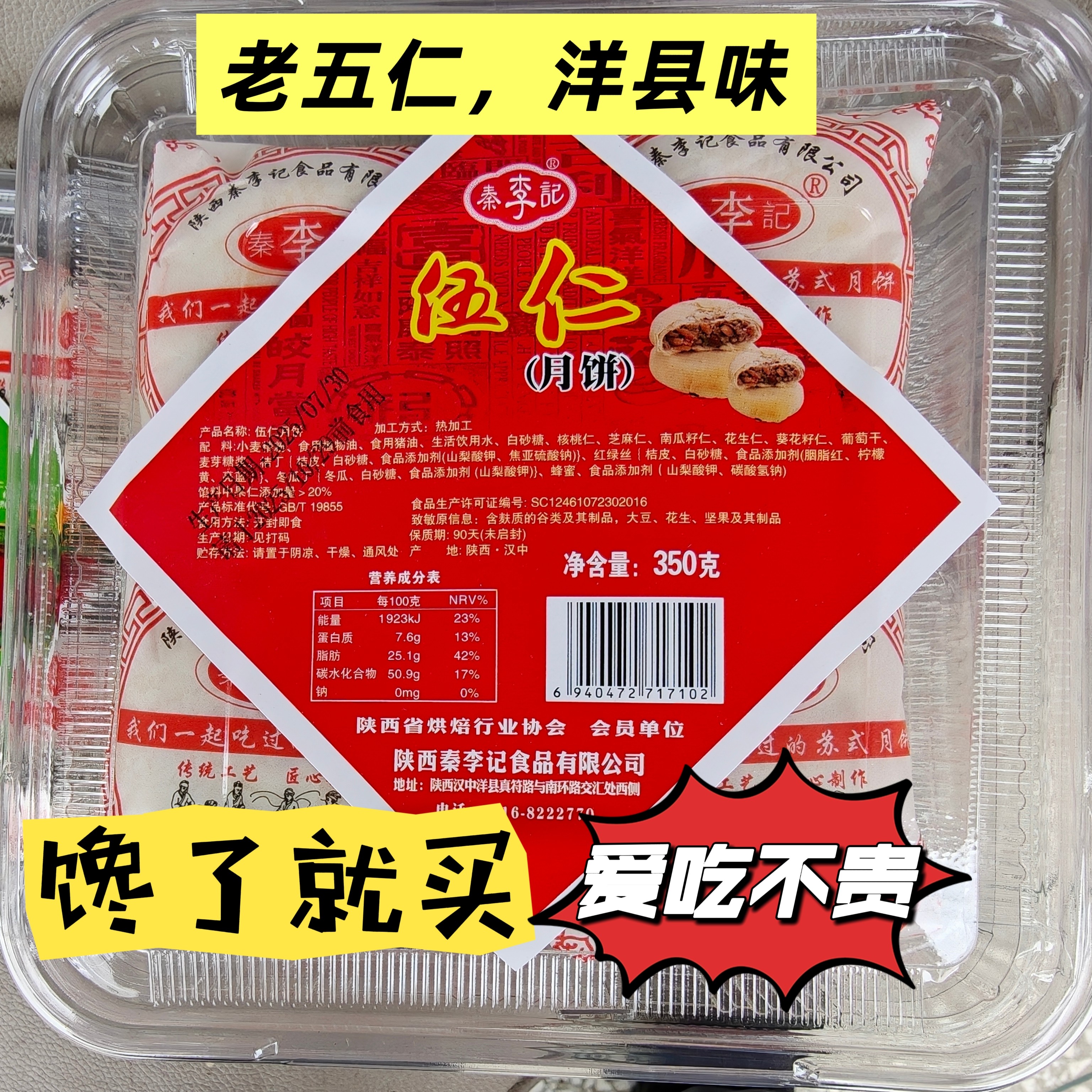 中秋节礼品送礼苏式老月饼洋县特产五仁水晶黑芝麻酥皮点心传统