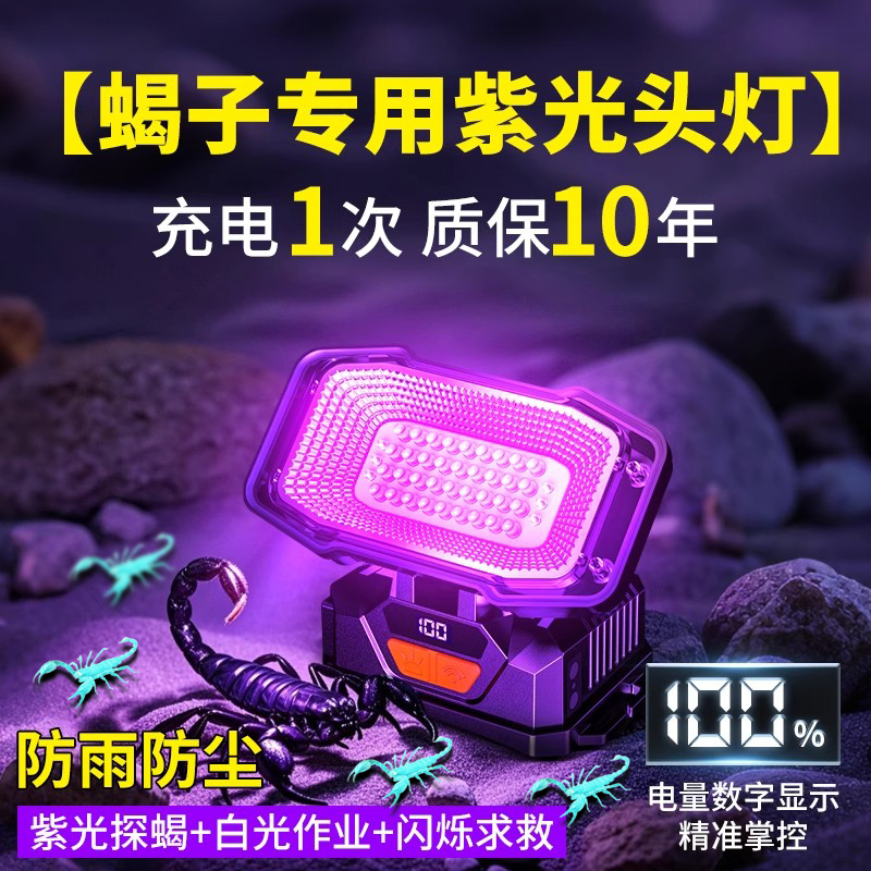 蝎子灯照蝎子户外专用强光超亮头灯充电头戴式大功率紫光超长续航