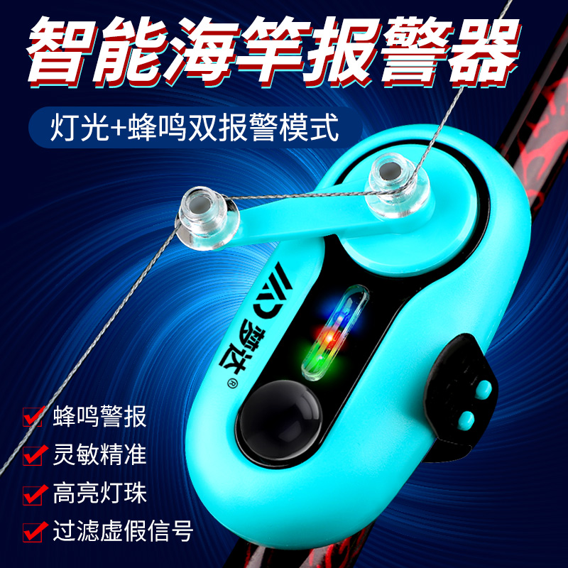 防水闪光钓鱼报警器海杆抛竿鱼竿中鱼电子海竿铃铛高灵敏自动感应