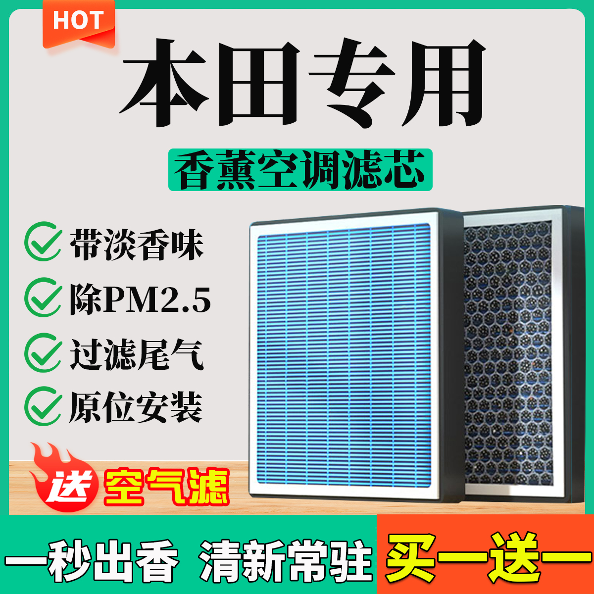 【4】【本田】思域雅阁飞度XRVCRV锋范缤智奥德赛香薰空调滤芯空气滤