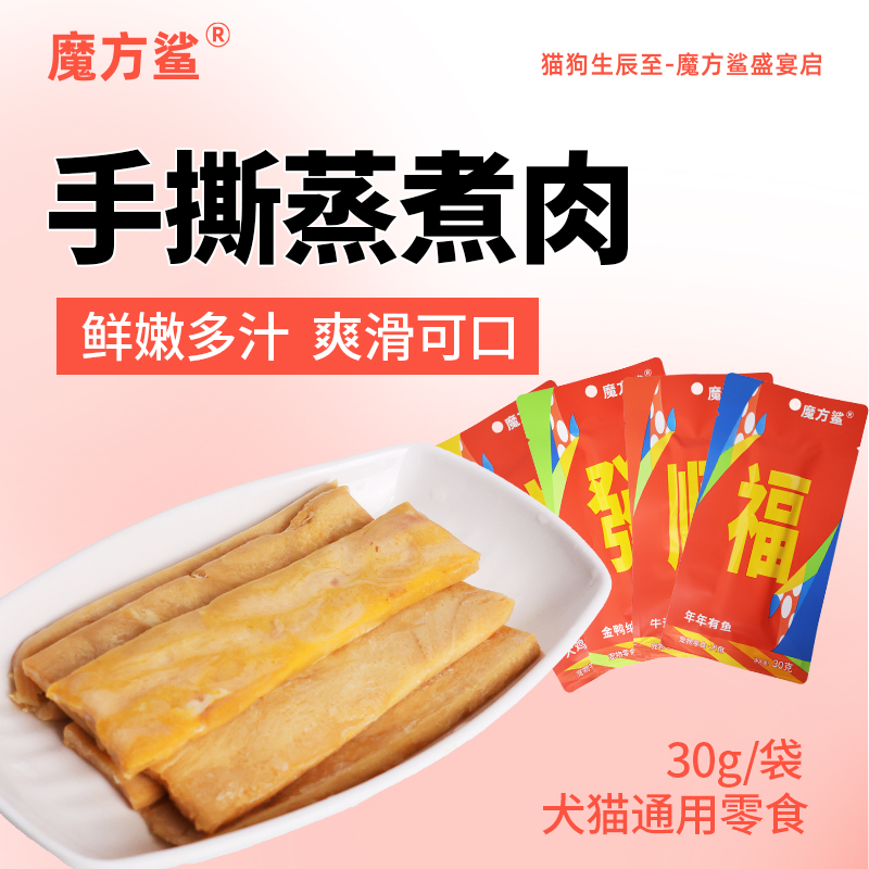 宠物食品猫狗通用蒸煮肉鸡鸭鱼牦牛肝鲜嫩多汁爽滑可口营养美味