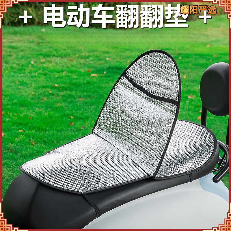 户外家用翻翻垫电动车坐垫套隔热电瓶车防烫踏板摩托车座垫罩D191