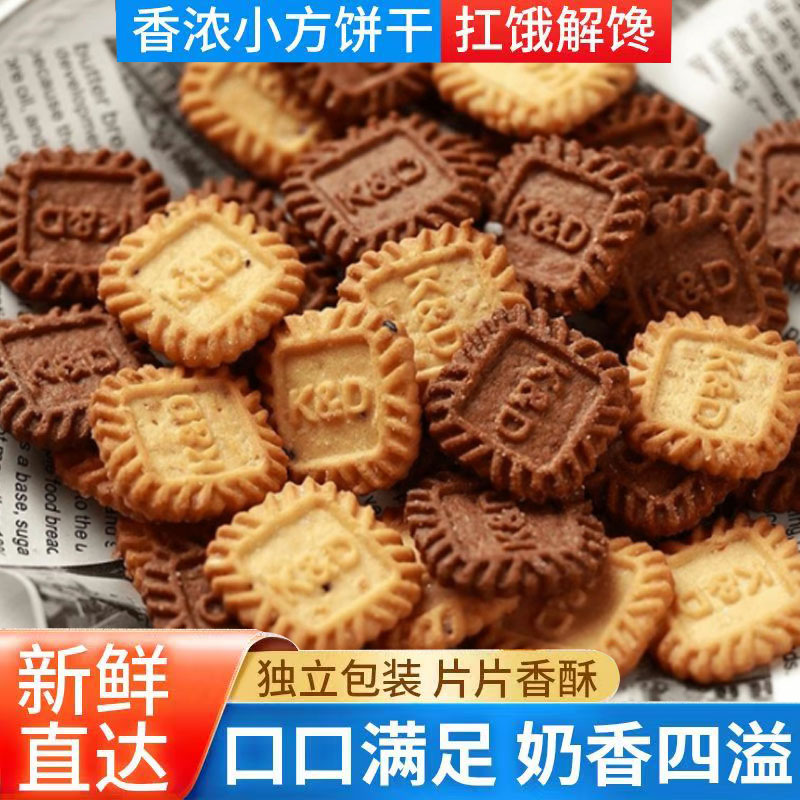 生椰拿铁味小方块饼干网红海盐芝士独立包装网红零食咖啡伴侣茶点